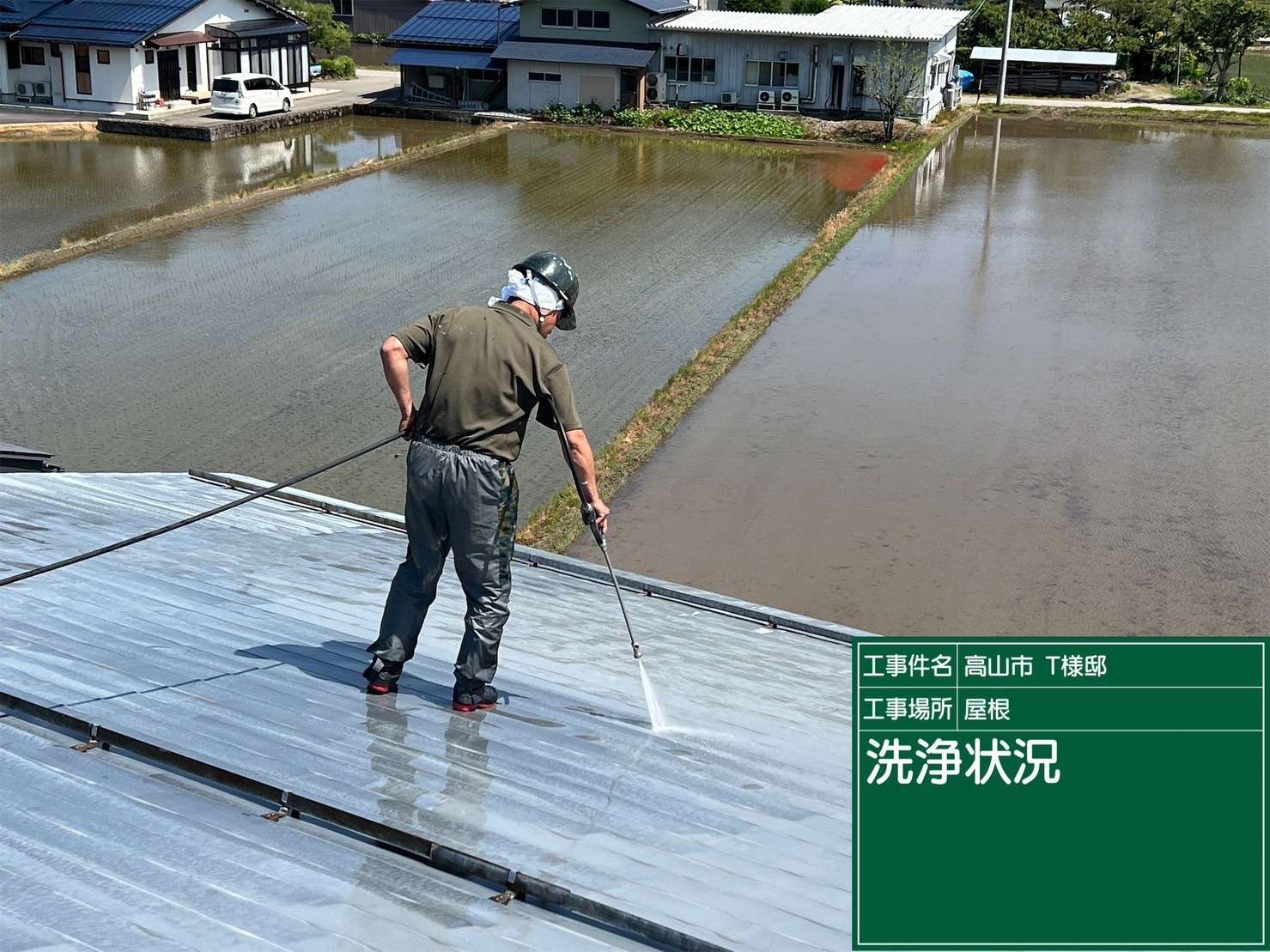 下之切町にて屋根塗装工事