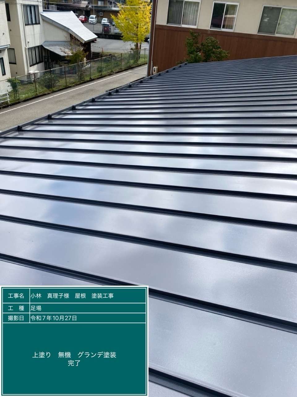 高山市山田町にて屋根塗装工事