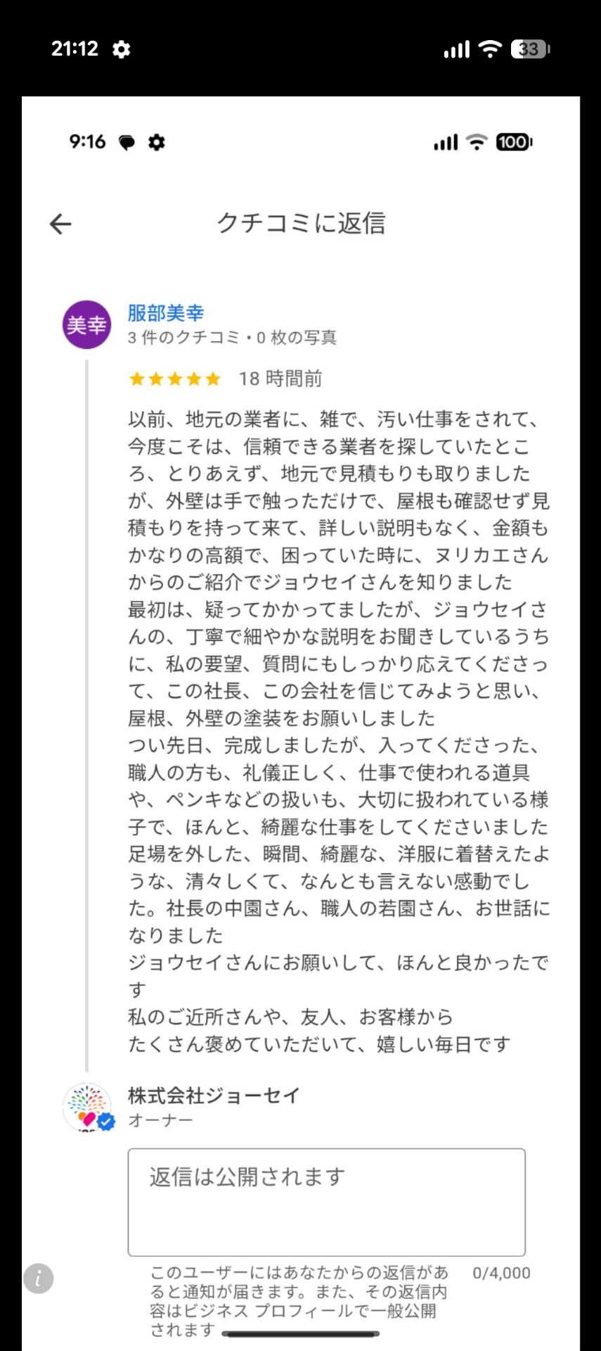 郡上市八幡町にて改修塗装工事